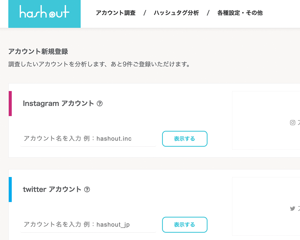 競合アカウント調査