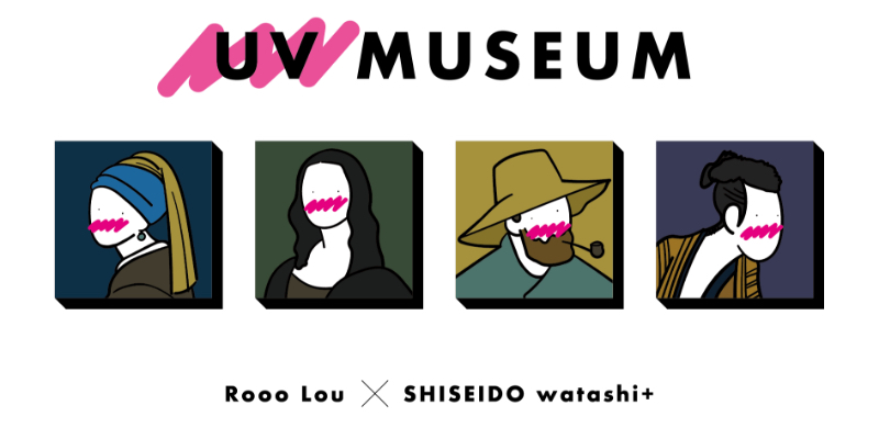 UV MUSEUMキャンペーン