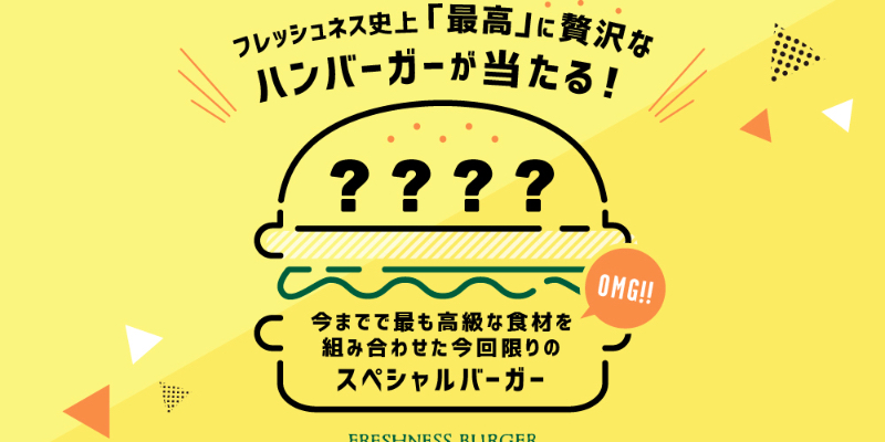 自分史上「最高」な〇〇キャンペーン