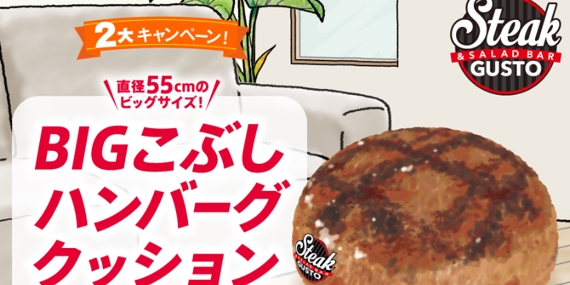 ステーキガストの肉フォトキャンペーン